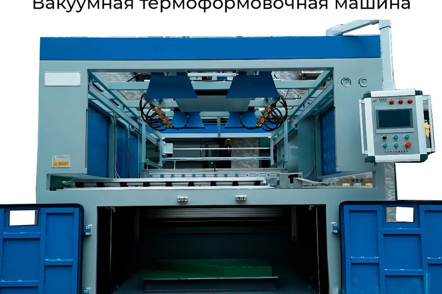 002. Термоформ