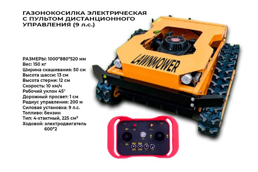 002. Газонокосилка