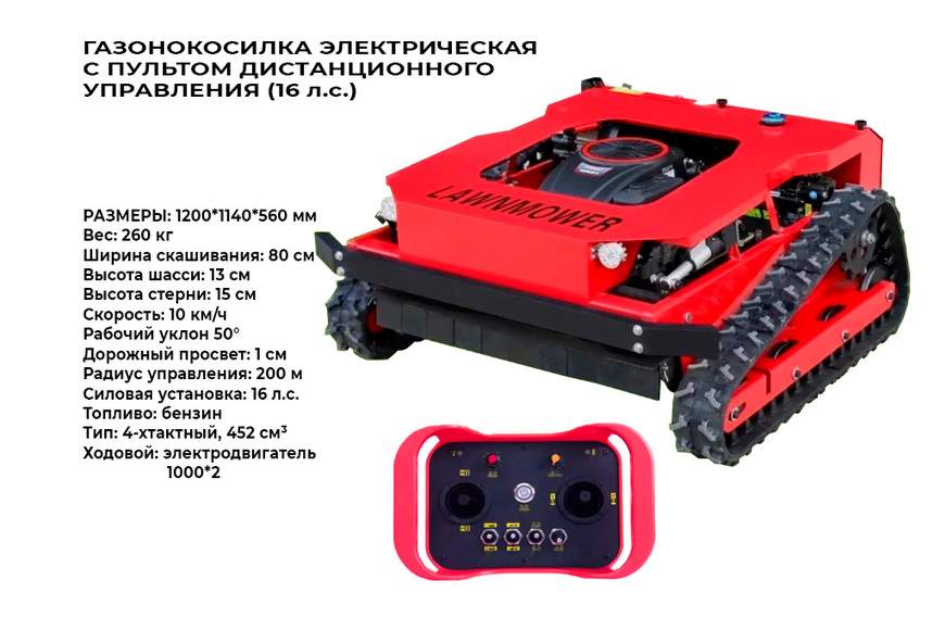 004. Газонокосилка